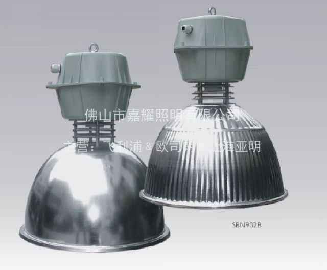 浙江司贝宁SBN902 250/400W 条纹铝罩 工矿灯具