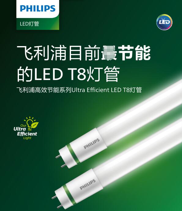 飞利浦MAS LEDtube UE 11.9W/17.6W T8 LED塑料灯管